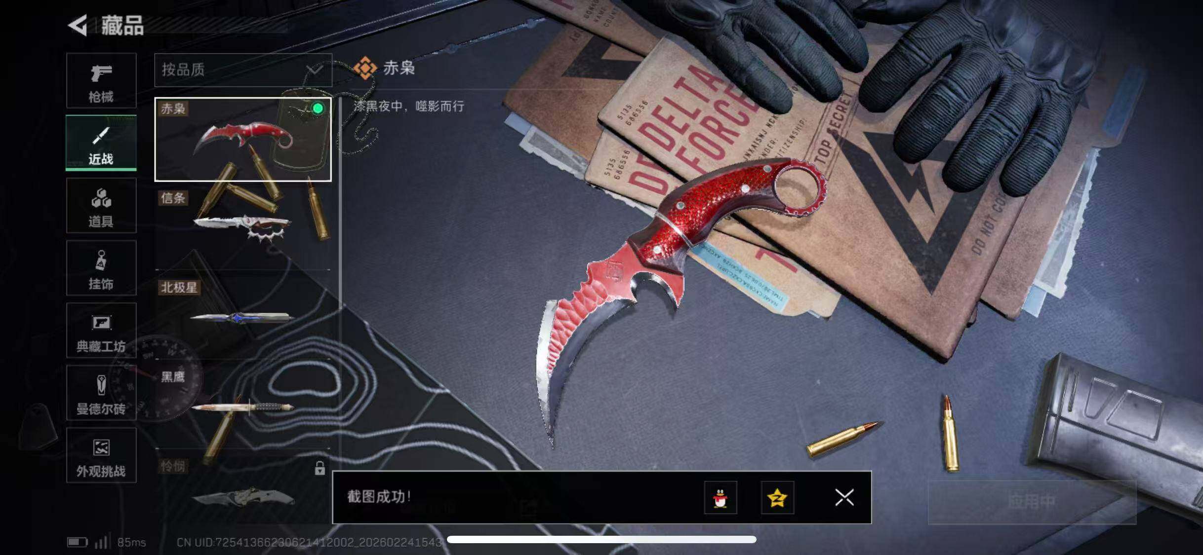 SJZCMW452452三角洲行动账号详情图14