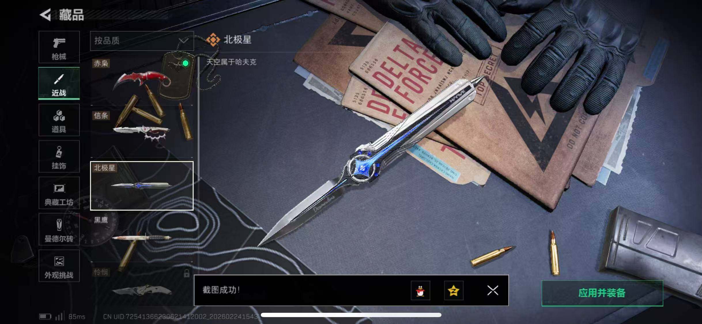 SJZCMW452452三角洲行动账号详情图35