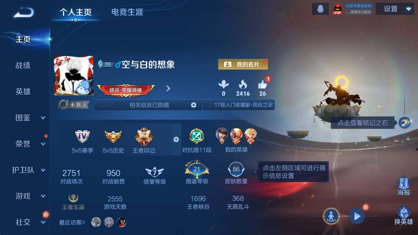 WZCMW4181269王者荣耀账号详情图6