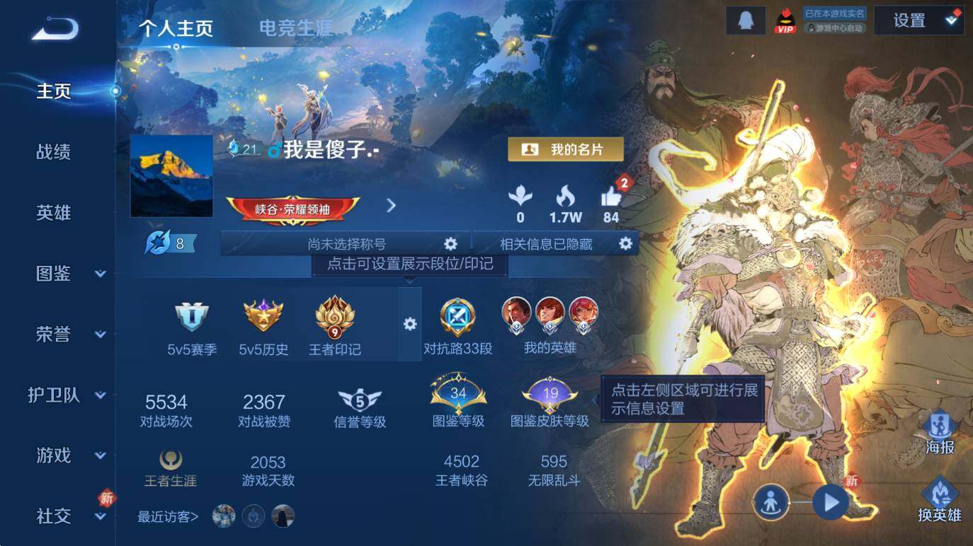 WZCMW4183188王者荣耀账号详情图7