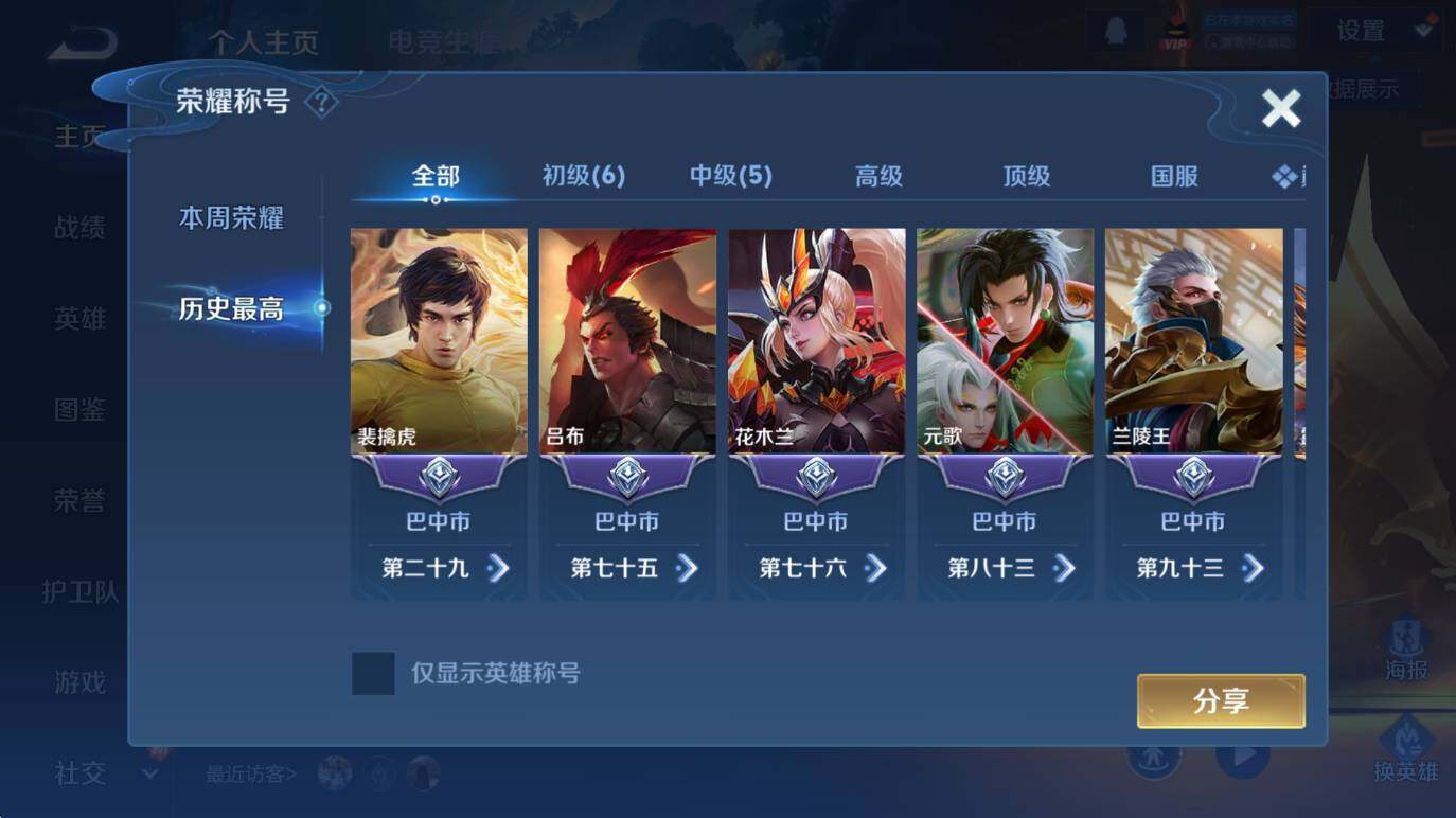 WZCMW4183188王者荣耀账号详情图8