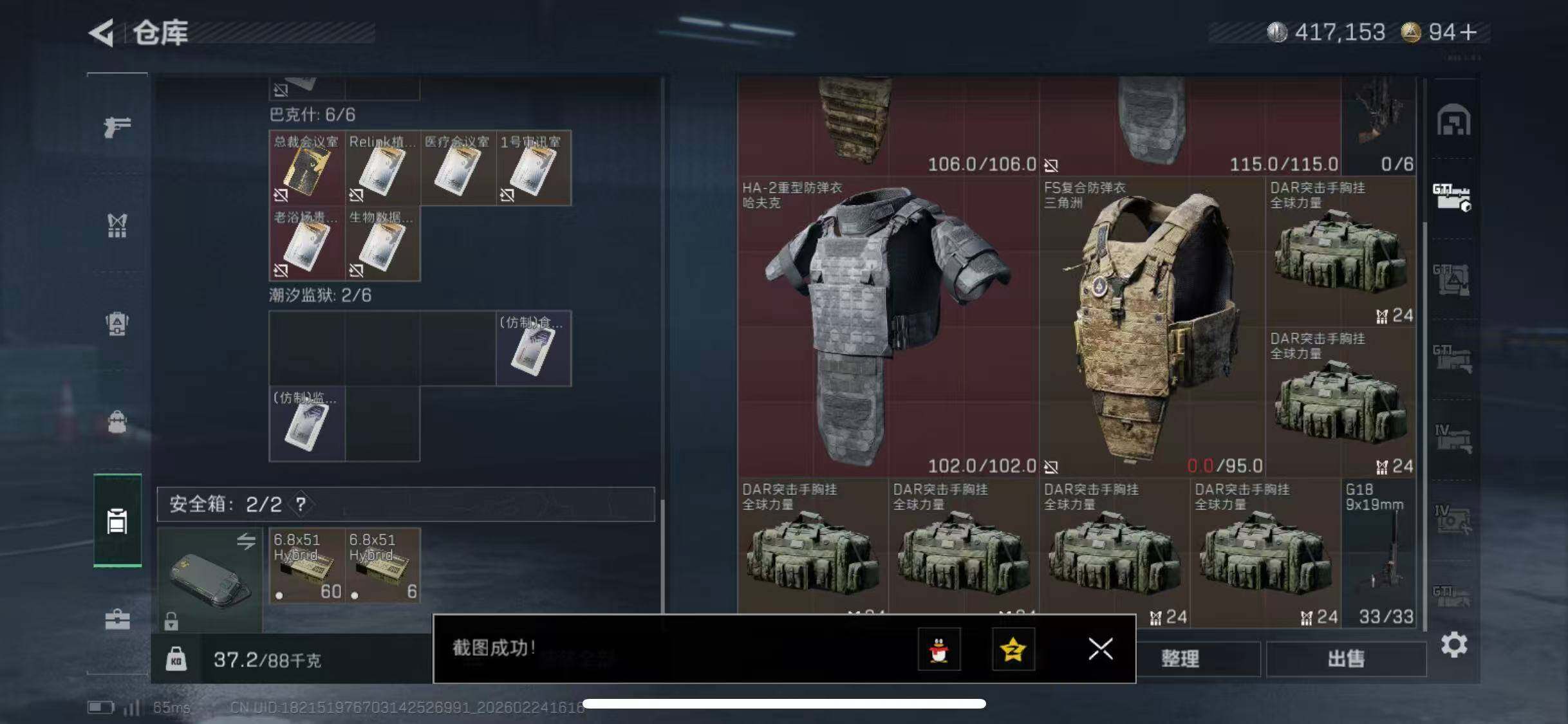 SJZCMW452515三角洲行动账号详情图8