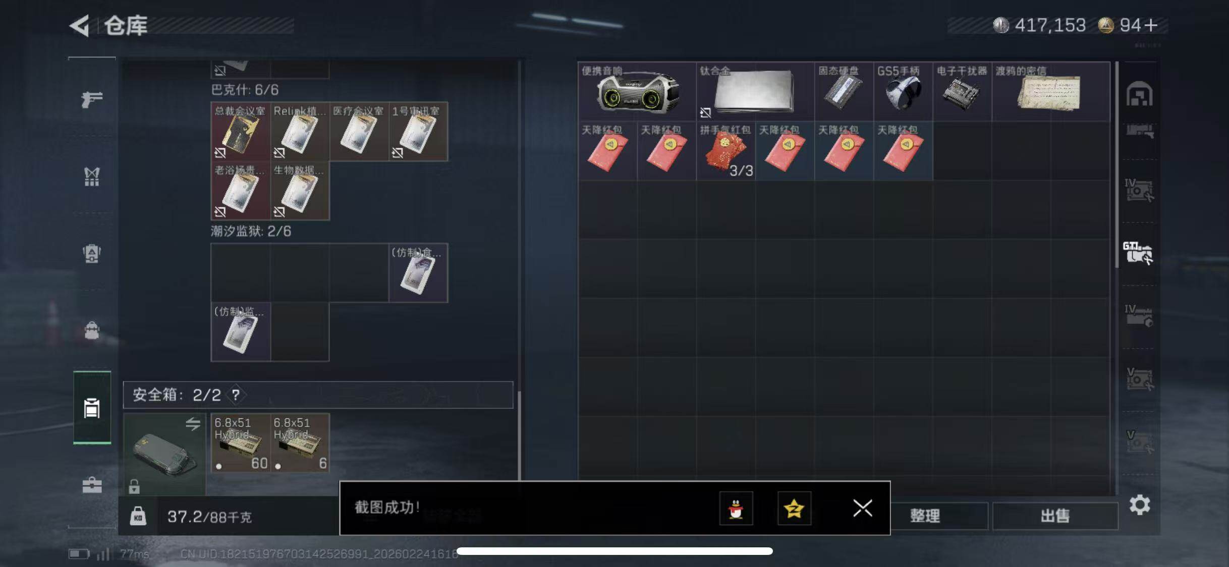 SJZCMW452515三角洲行动账号详情图14