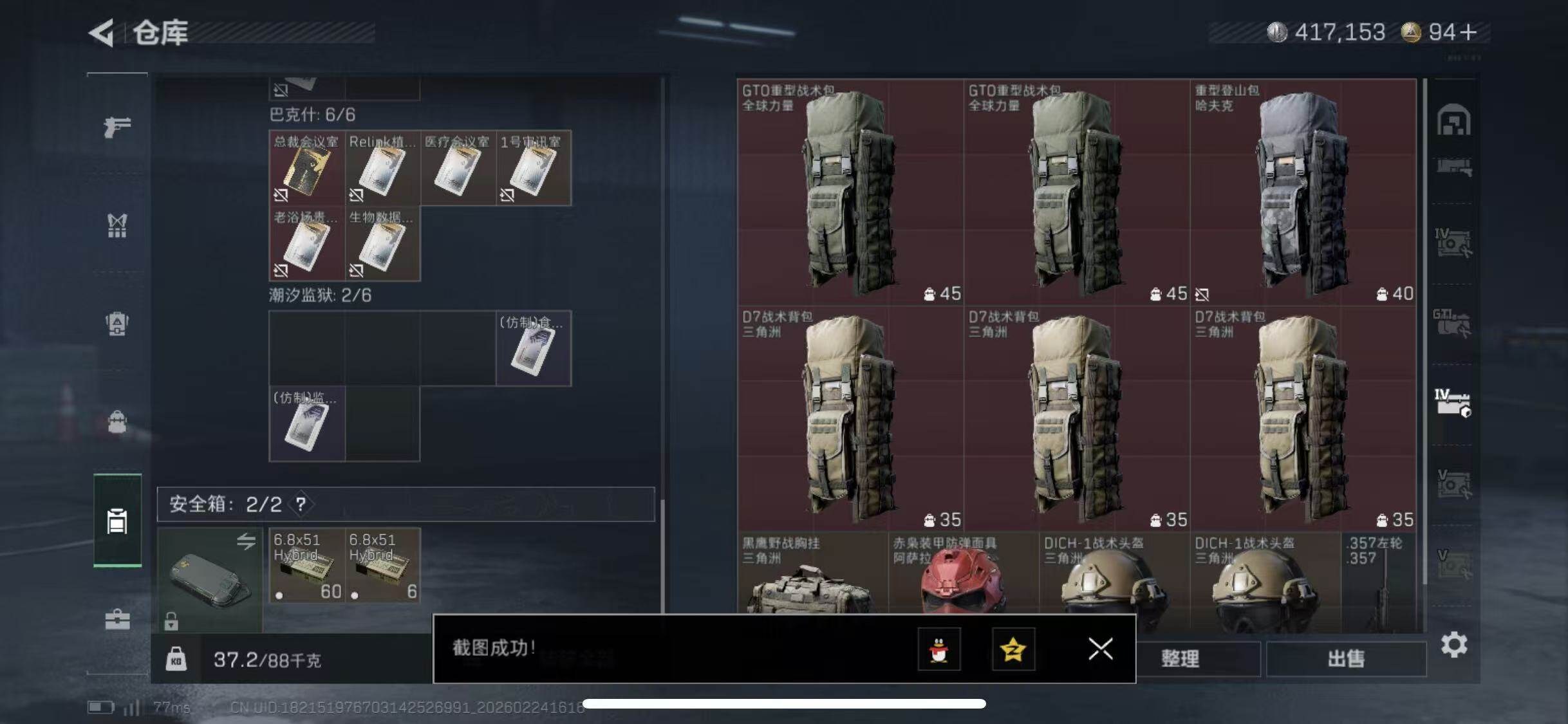 SJZCMW452515三角洲行动账号详情图25