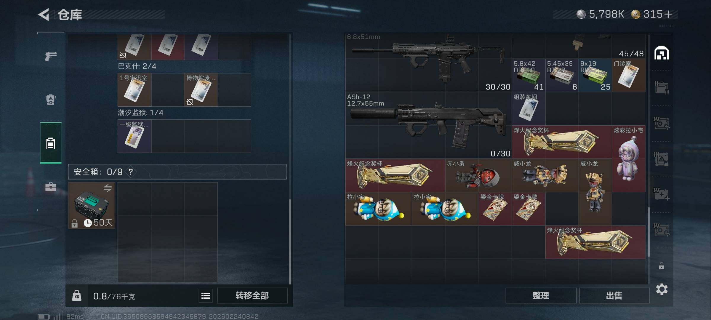 SJZCMW451218三角洲行动账号详情图11