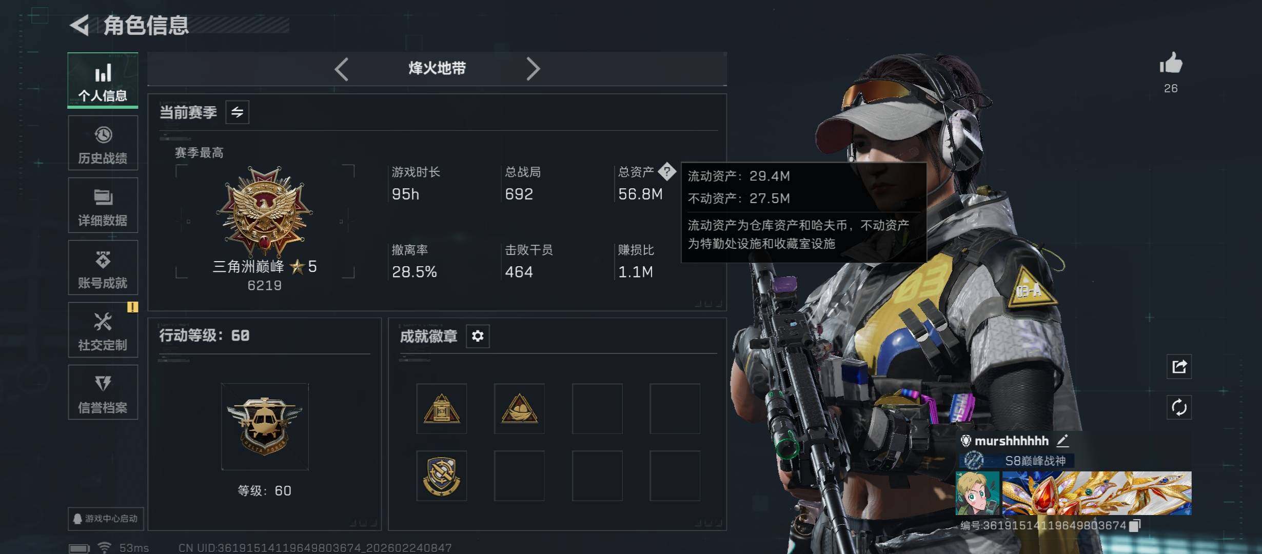 SJZCMW452919三角洲行动账号详情图4