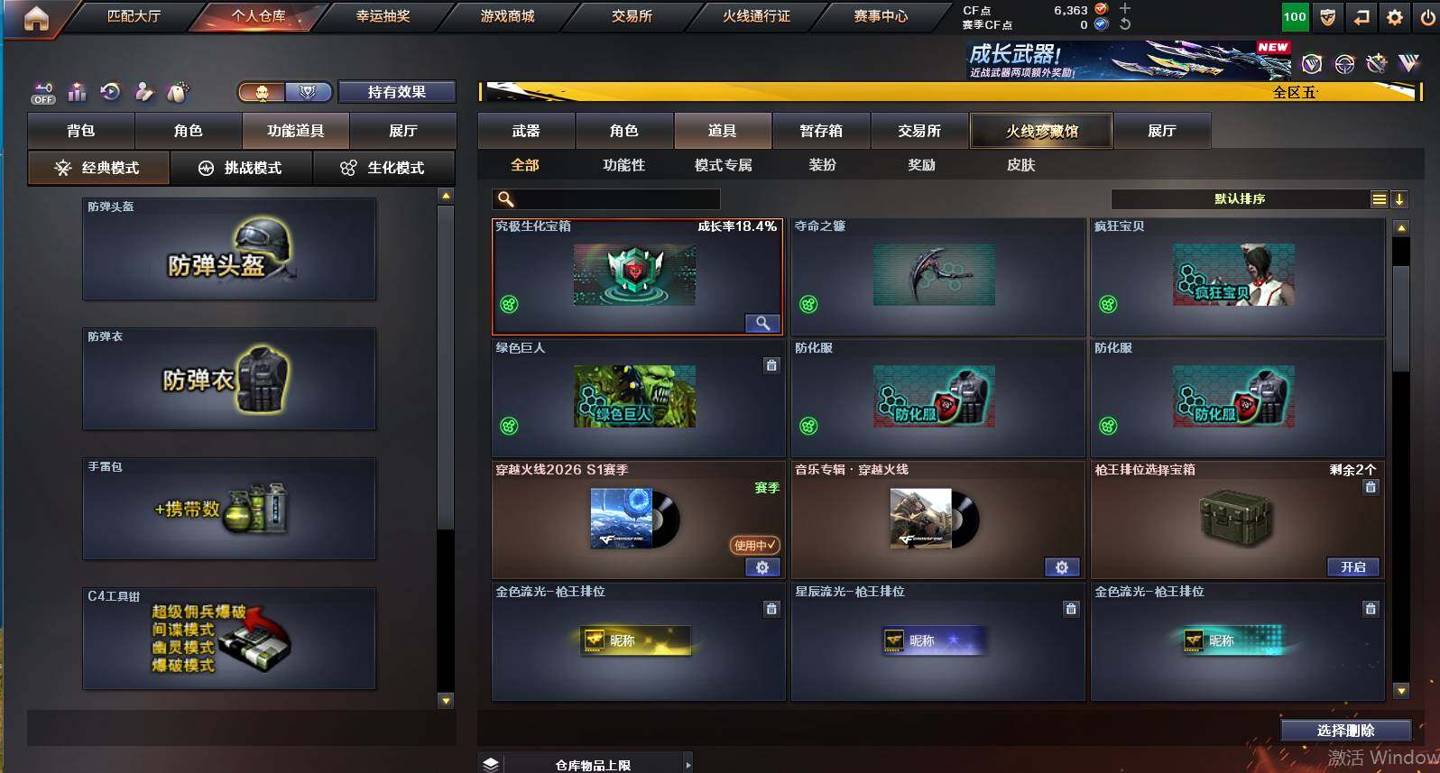 CFCMW447882穿越火线账号详情图12