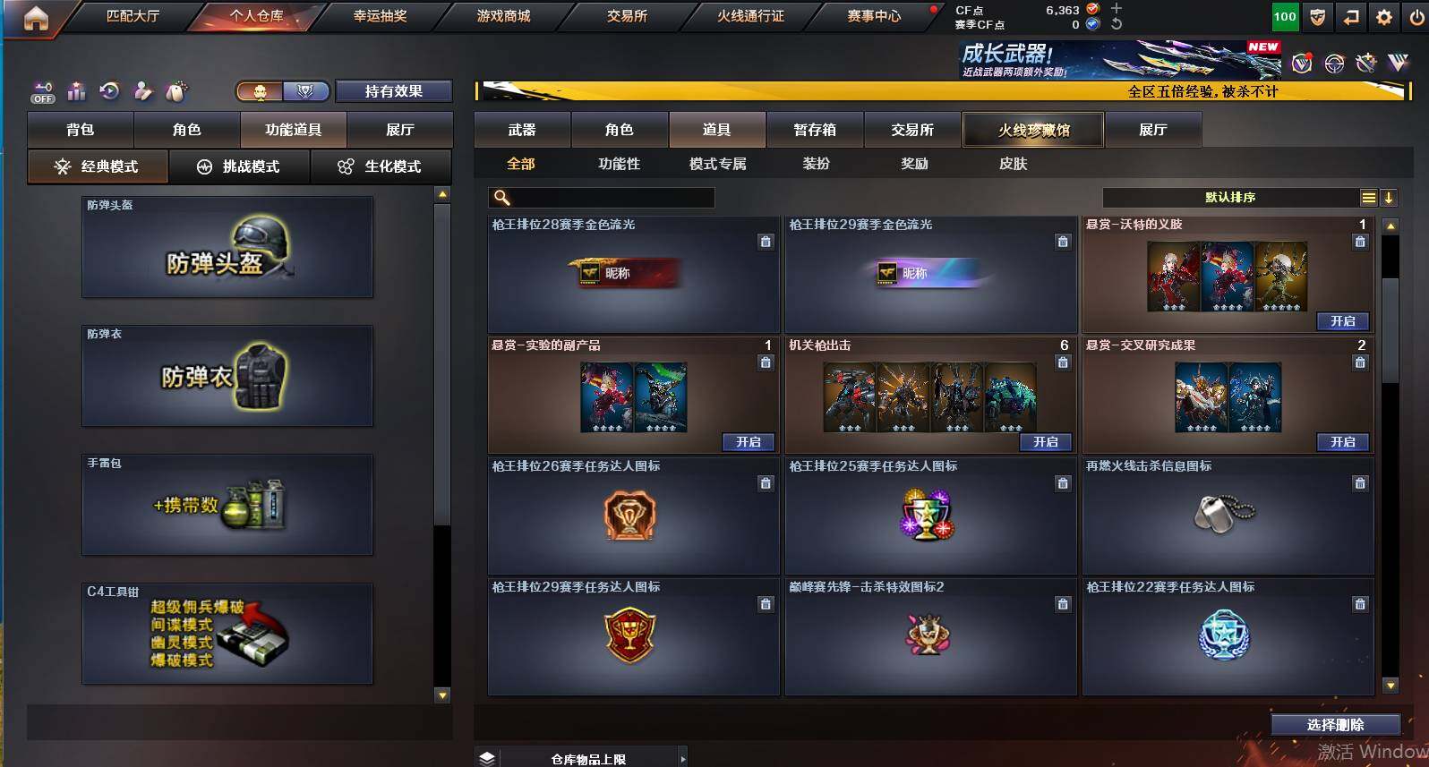 CFCMW447882穿越火线账号详情图13