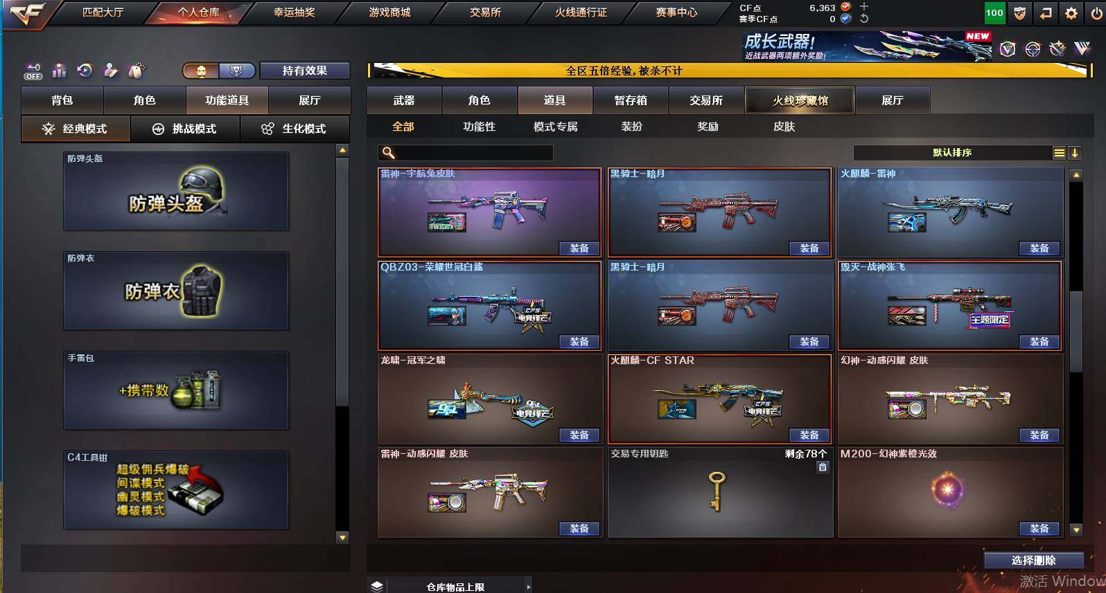 CFCMW447882穿越火线账号详情图19