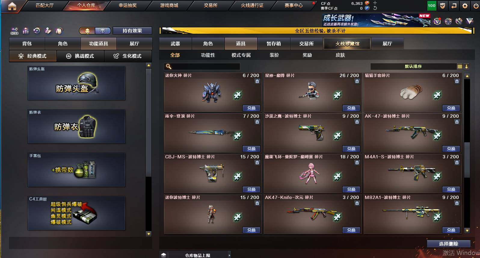 CFCMW447882穿越火线账号详情图22