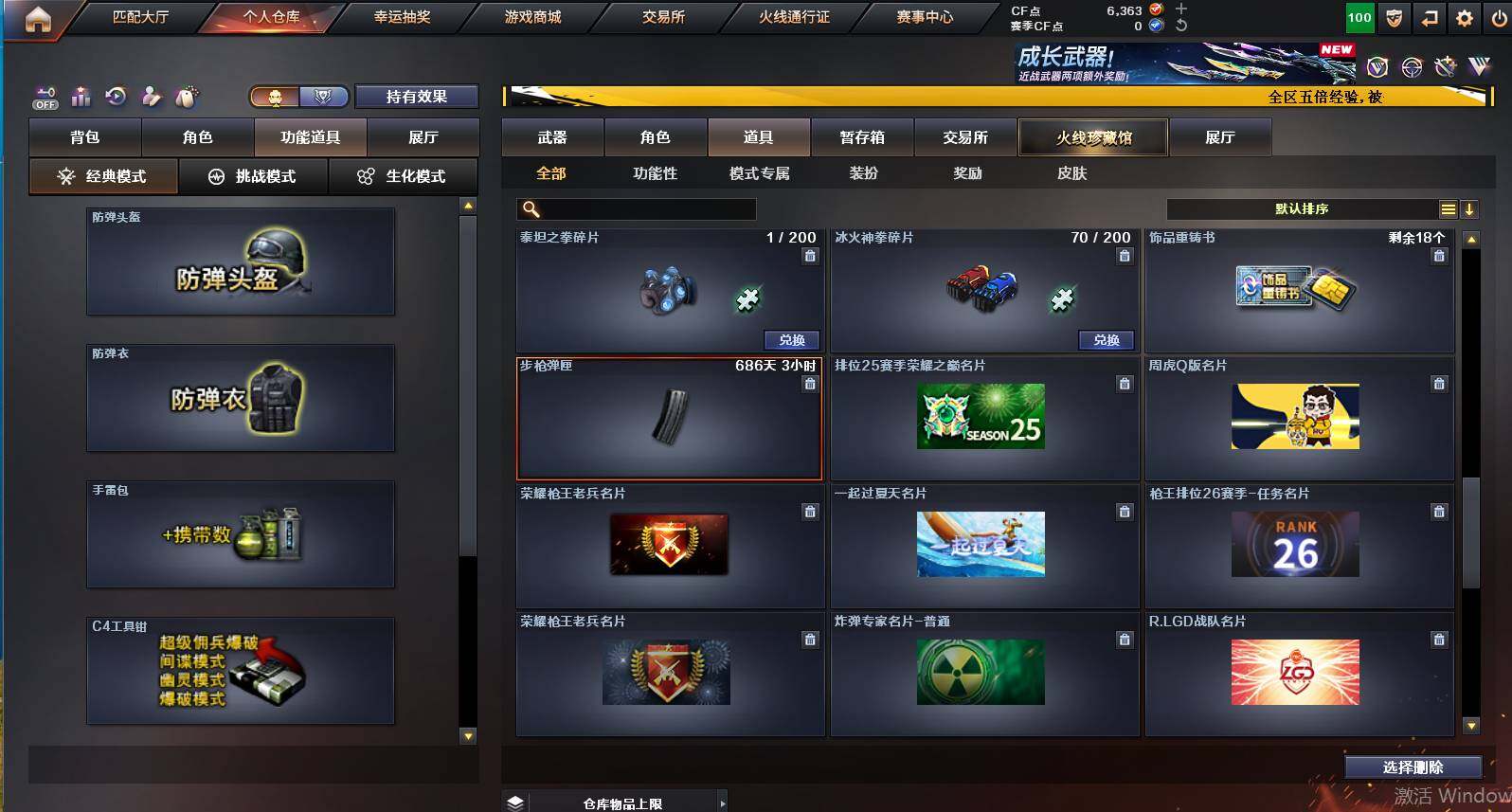 CFCMW447882穿越火线账号详情图24