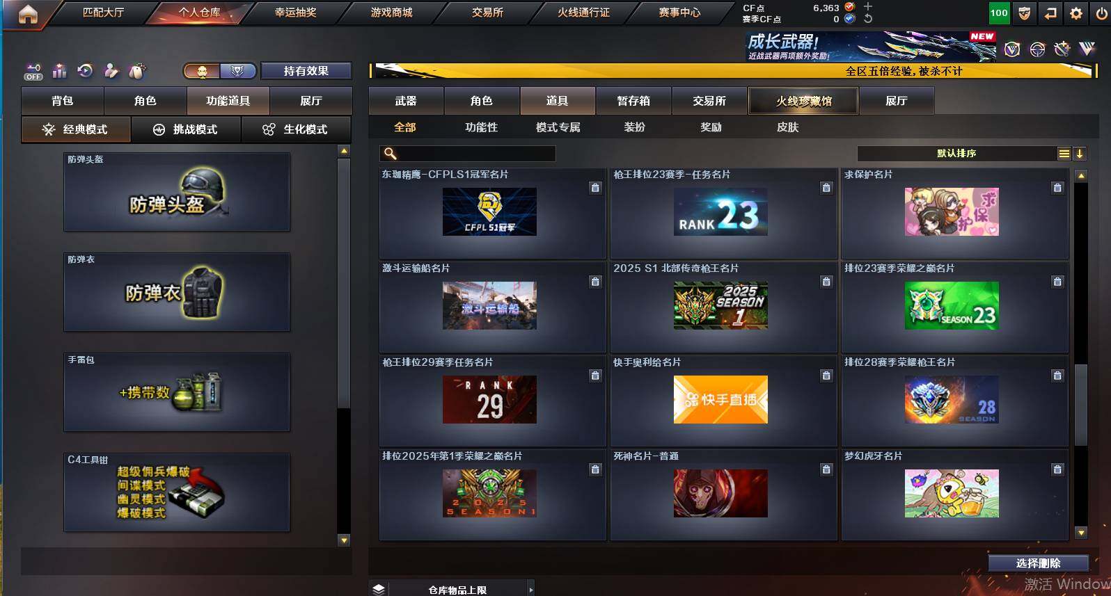 CFCMW447882穿越火线账号详情图25