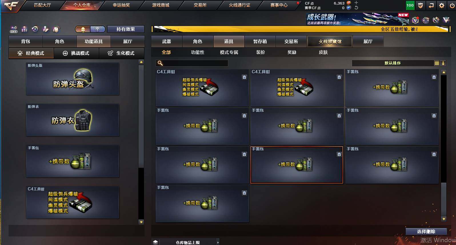 CFCMW447882穿越火线账号详情图33