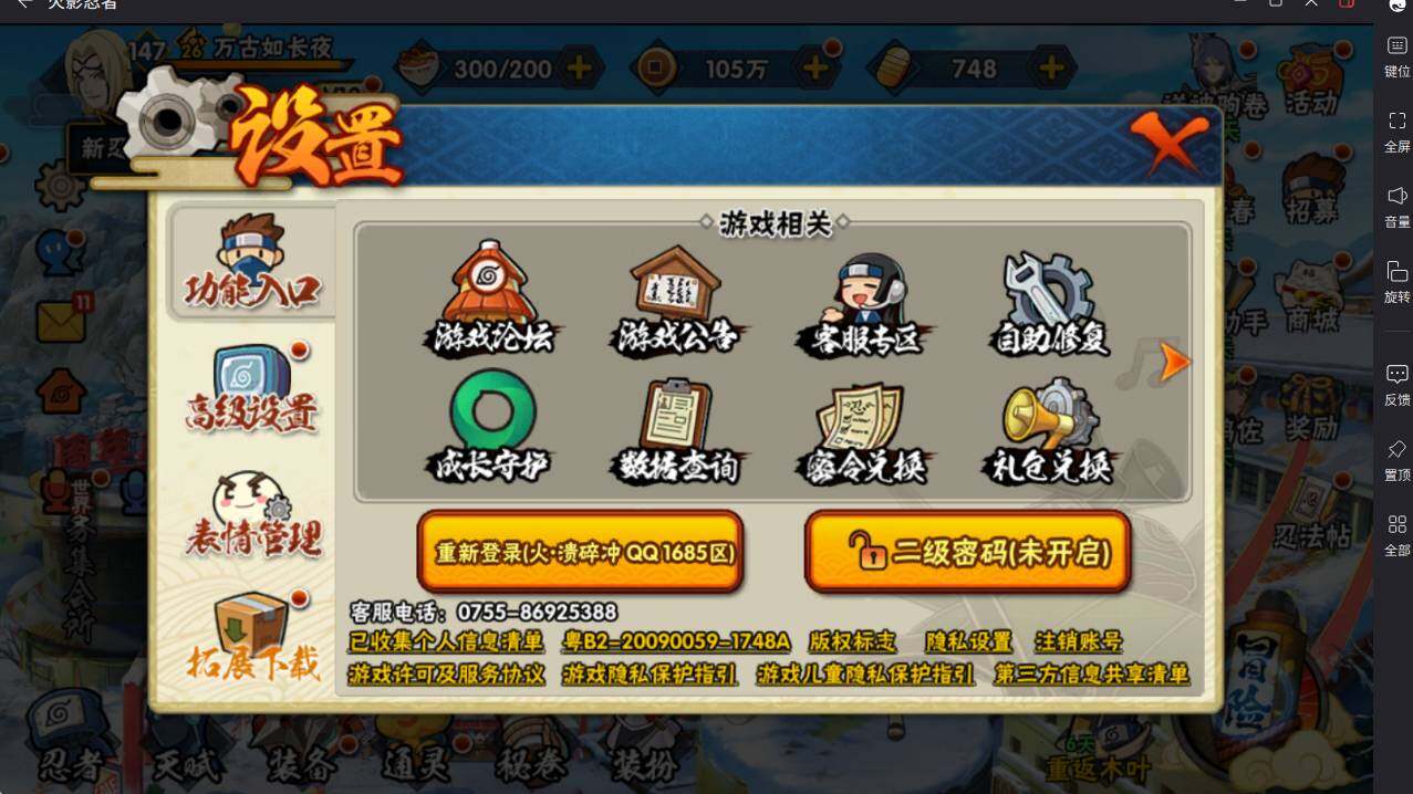 HYCMW414432火影忍者账号详情图4 HYCMW414432火影忍者账号详情图4