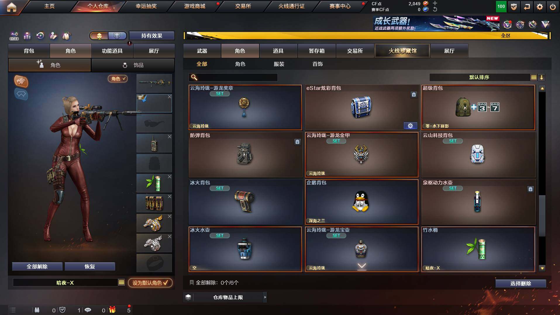 CFCMW447888穿越火线账号详情图7