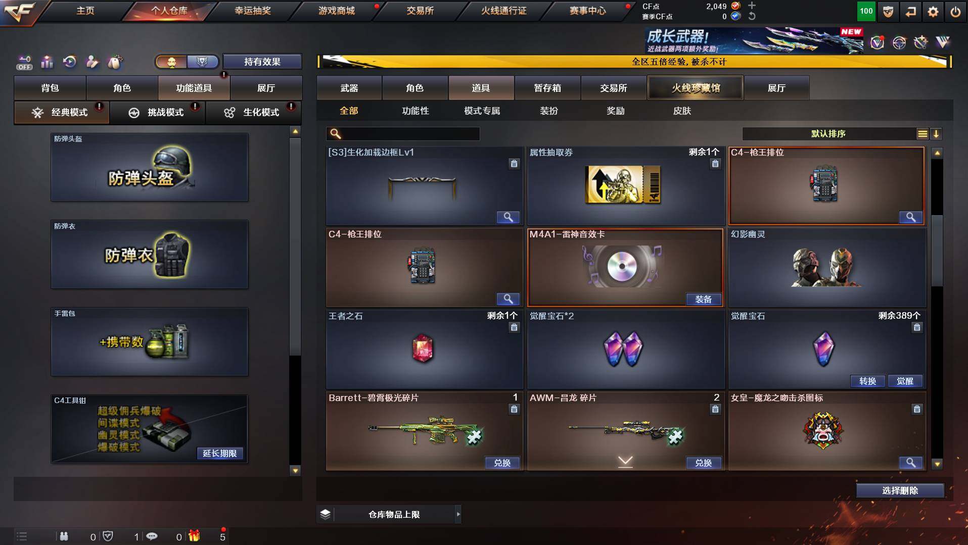 CFCMW447888穿越火线账号详情图12