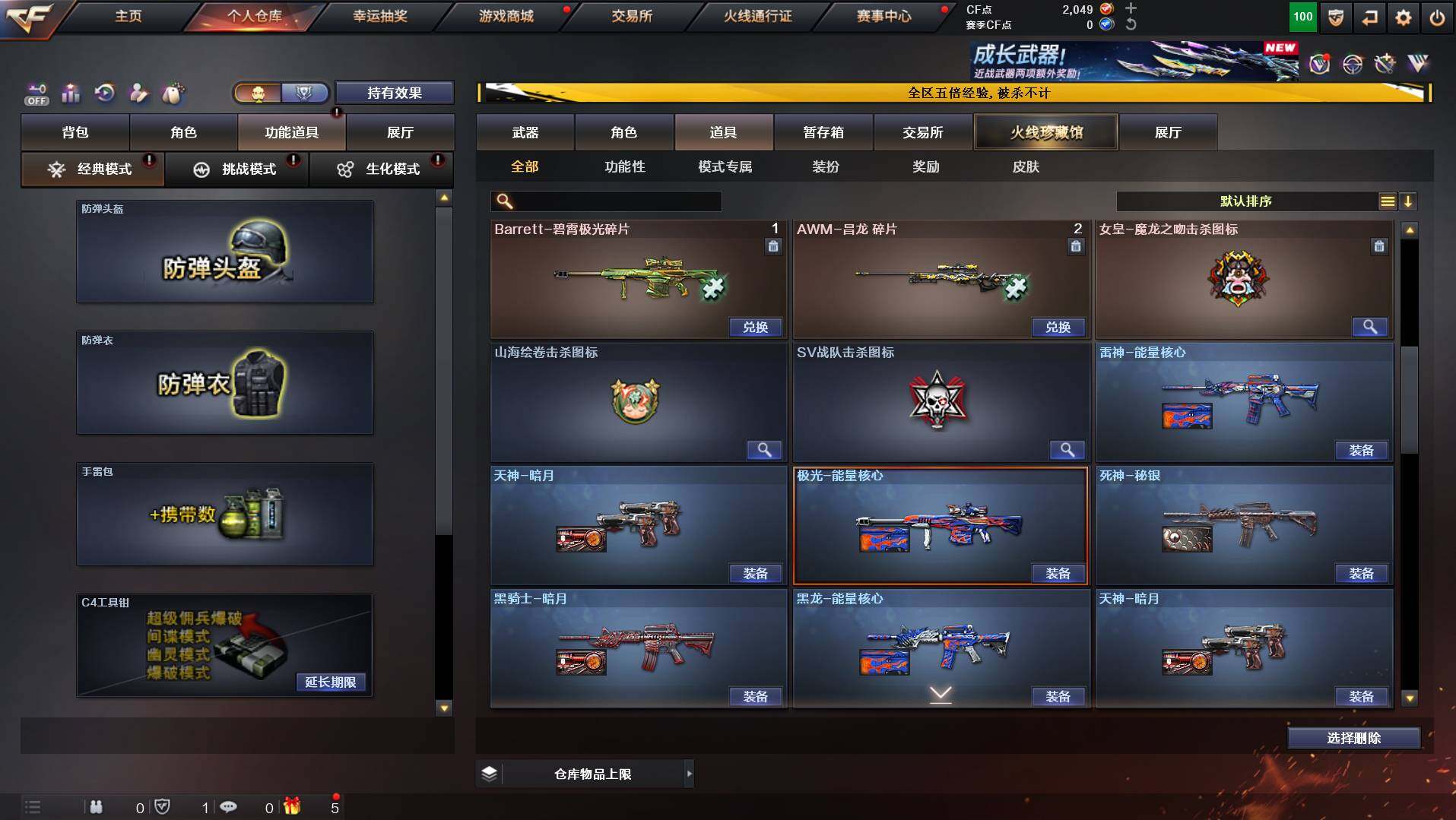 CFCMW447888穿越火线账号详情图13