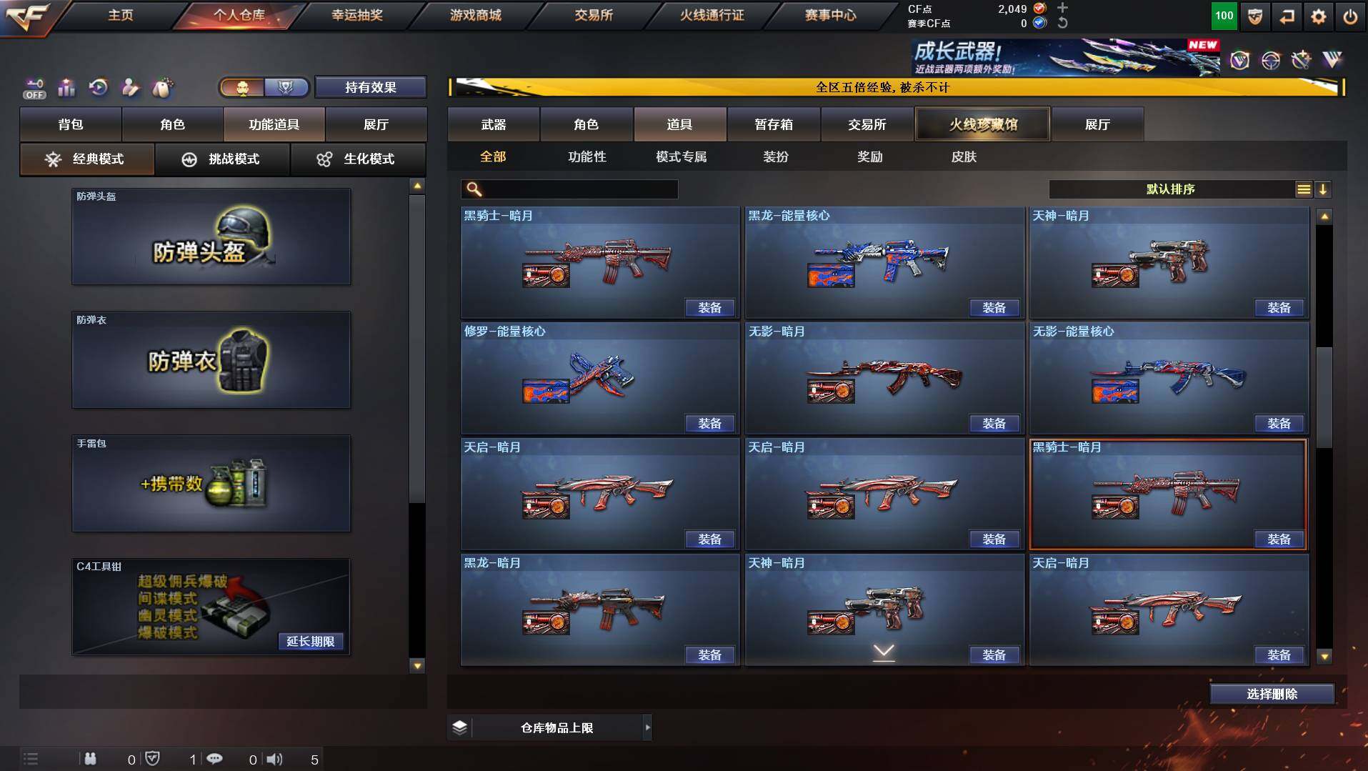 CFCMW447888穿越火线账号详情图14