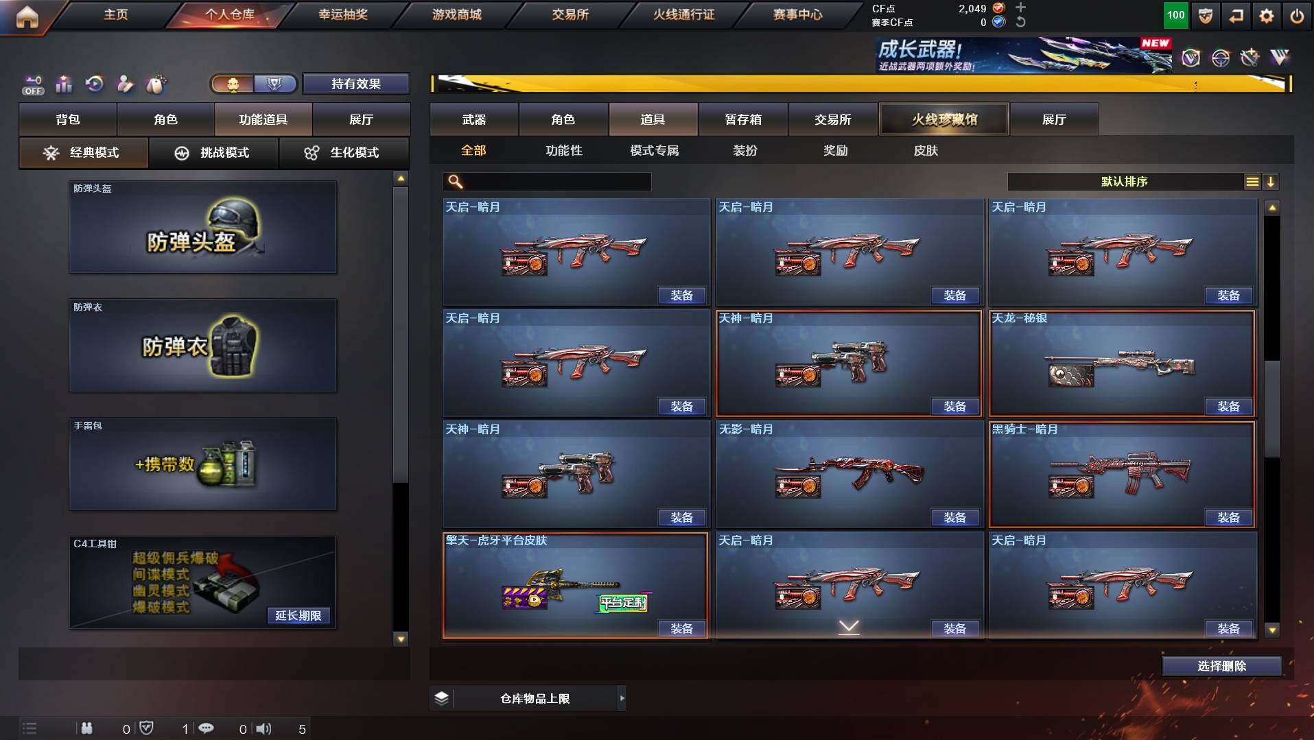 CFCMW447888穿越火线账号详情图15