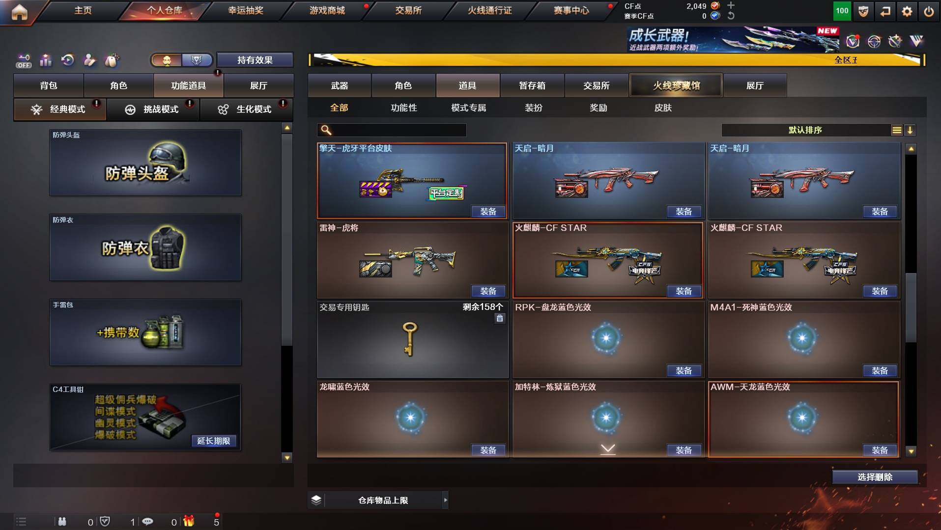 CFCMW447888穿越火线账号详情图16