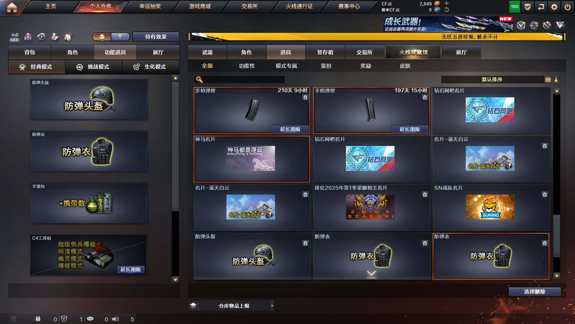 CFCMW447888穿越火线账号详情图21