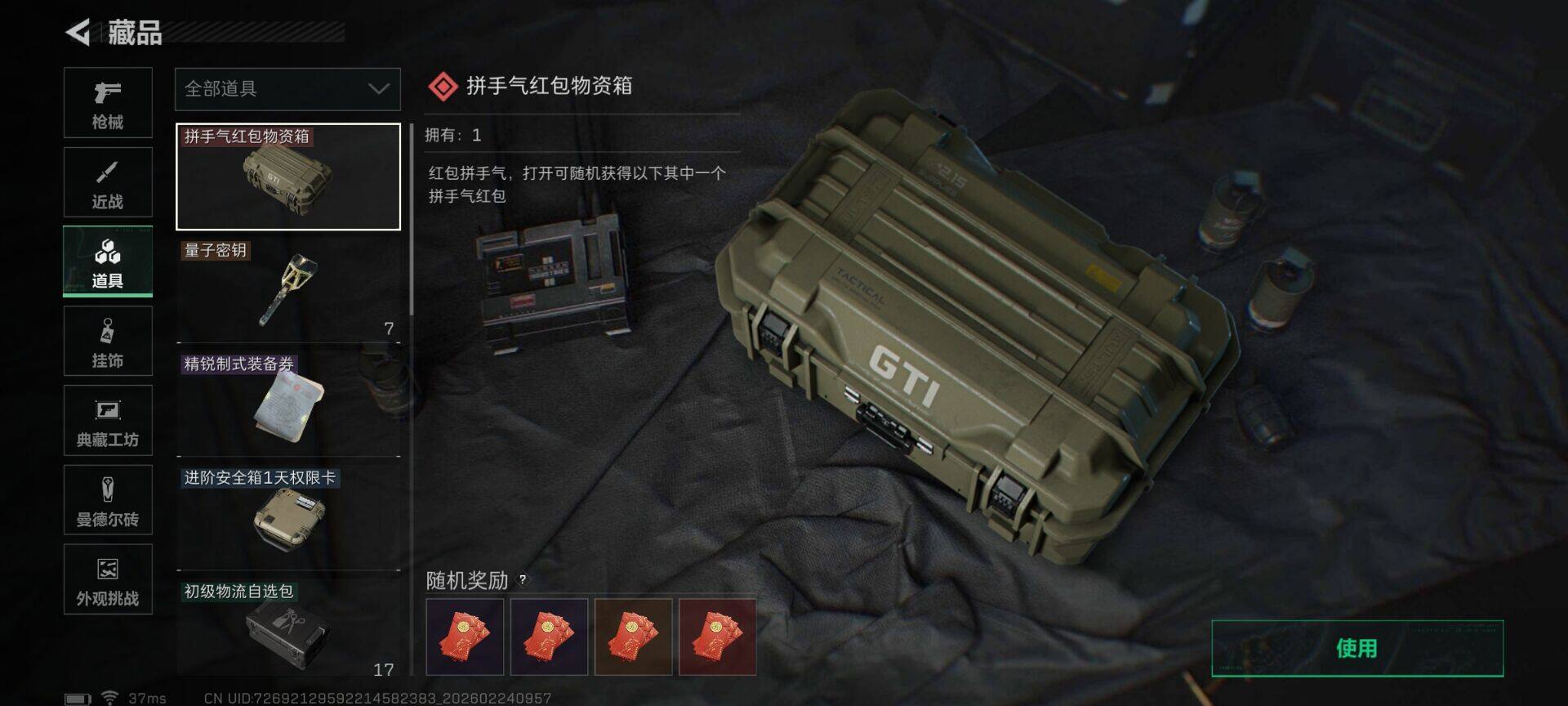 SJZEY451699三角洲行动账号详情图16