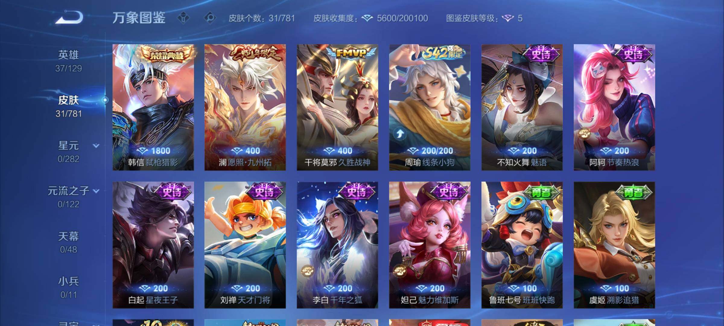 WZCMW4186788王者荣耀账号详情图6