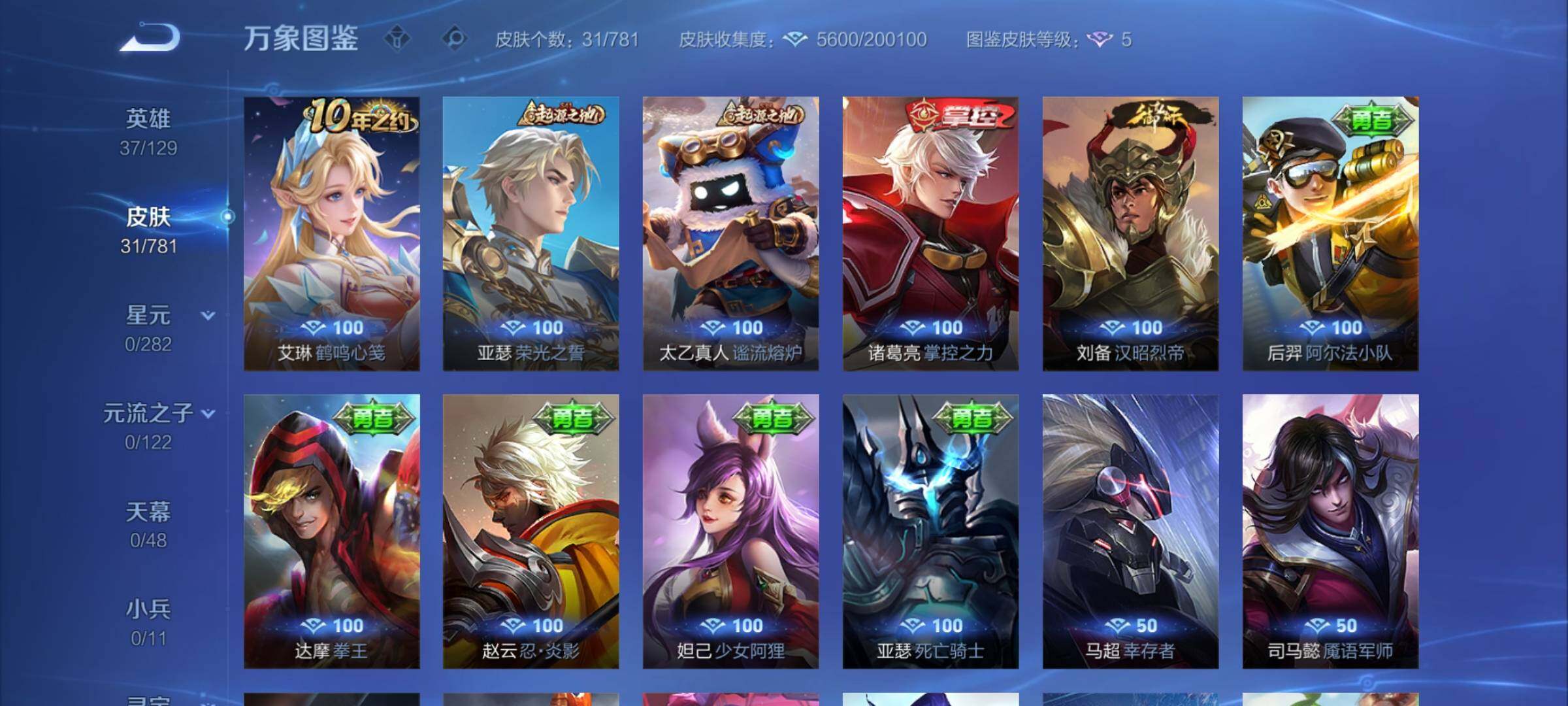 WZCMW4186788王者荣耀账号详情图7