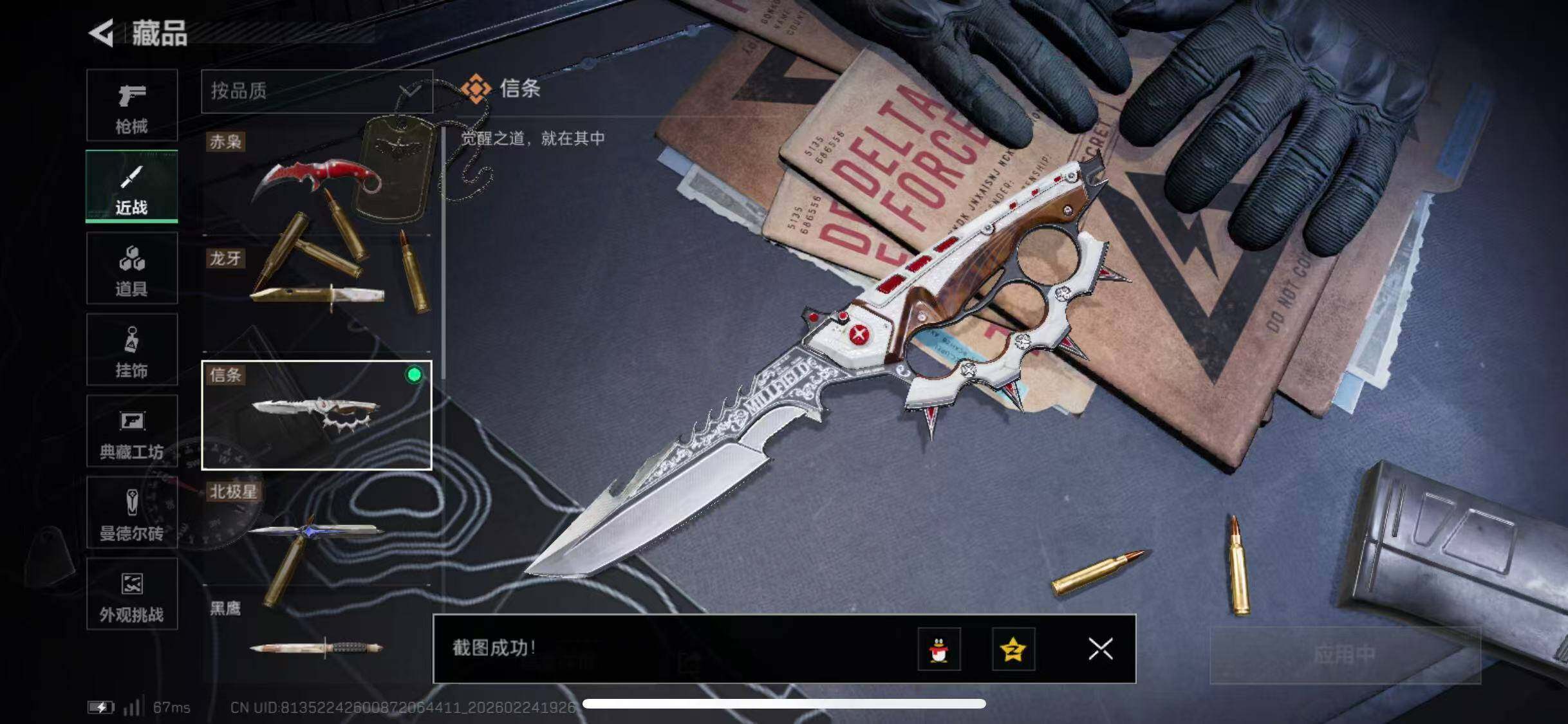 SJZCMW452875三角洲行动账号详情图9