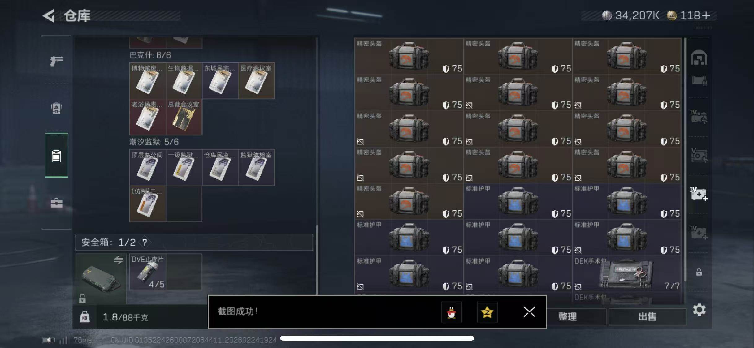 SJZCMW452875三角洲行动账号详情图12