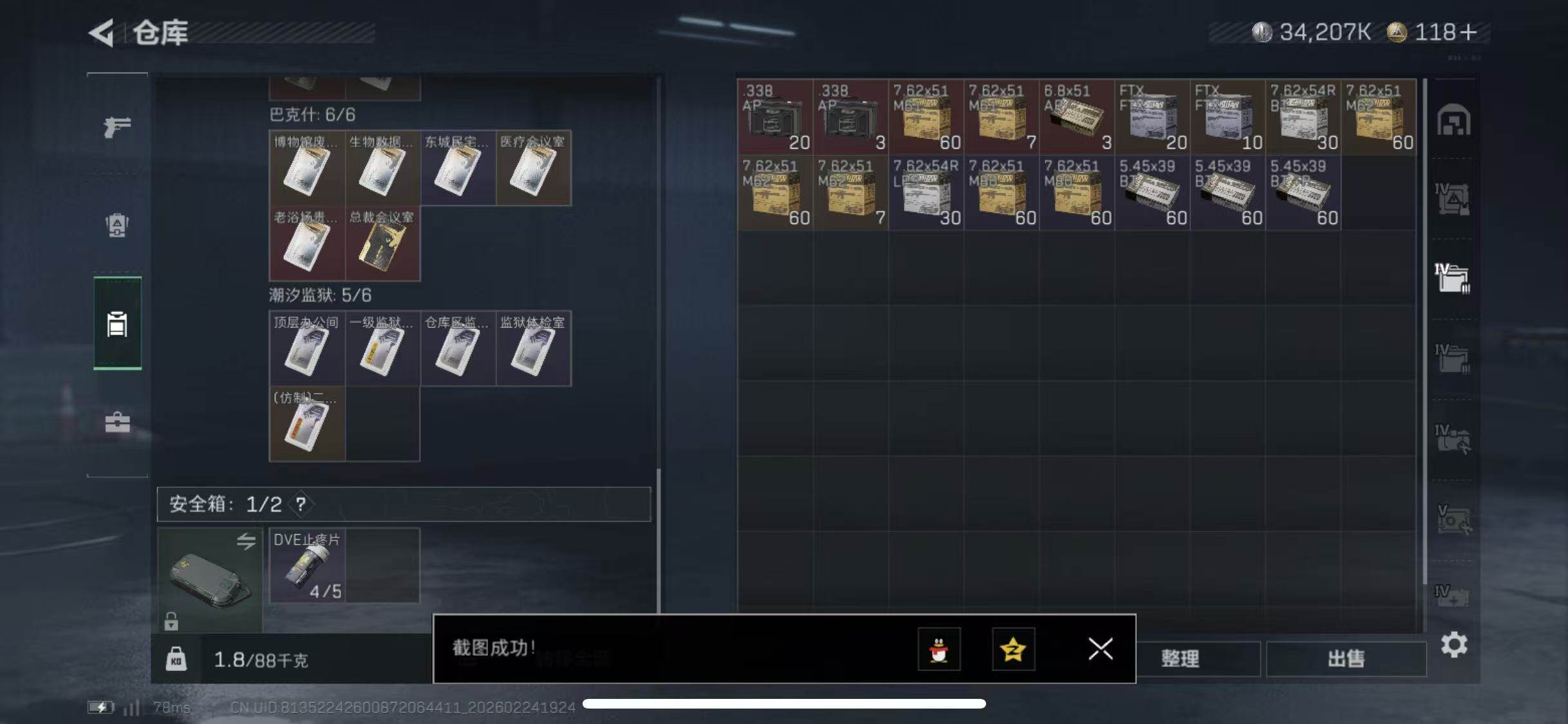 SJZCMW452875三角洲行动账号详情图19