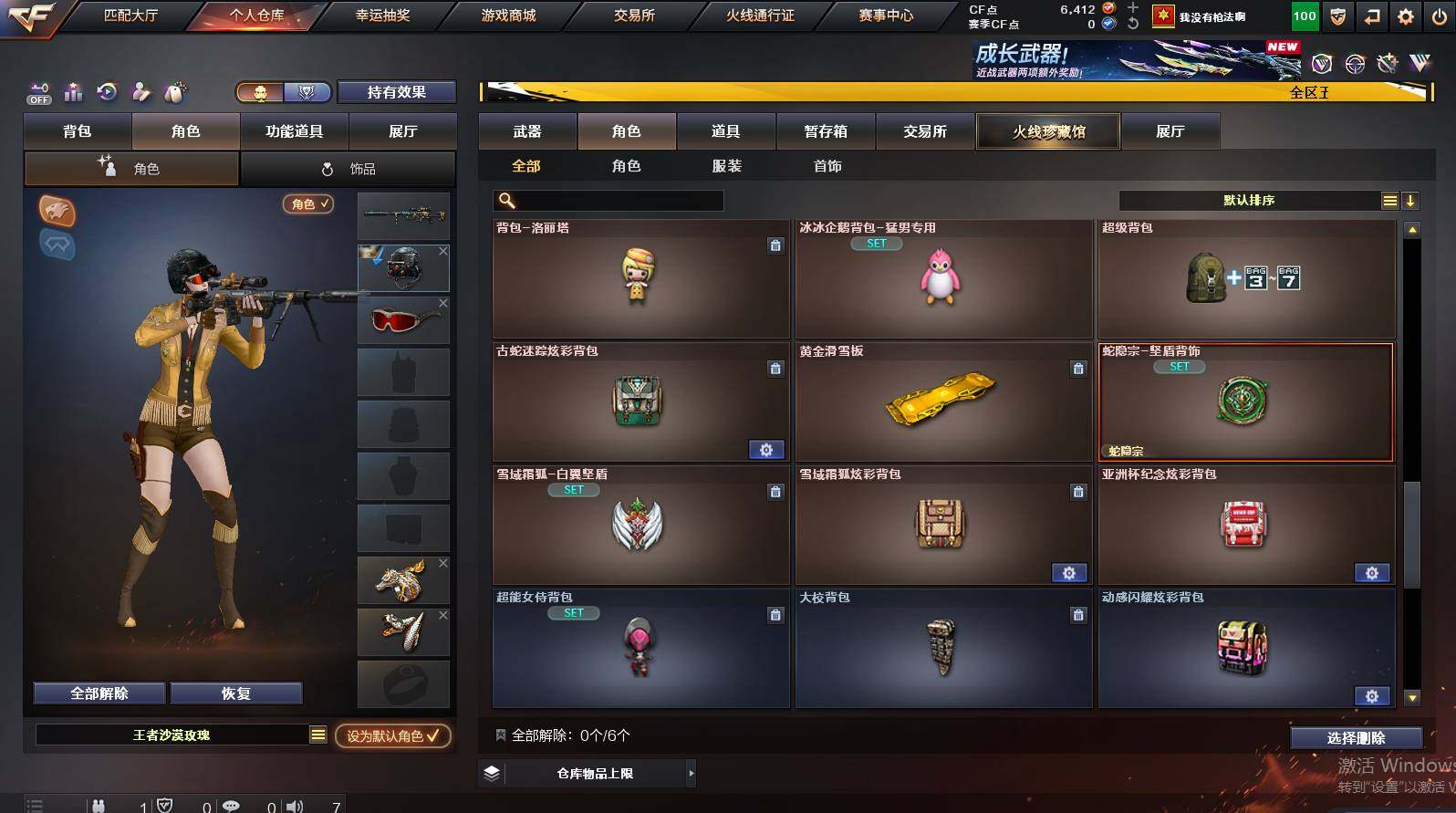 CFCMW448500穿越火线账号详情图9