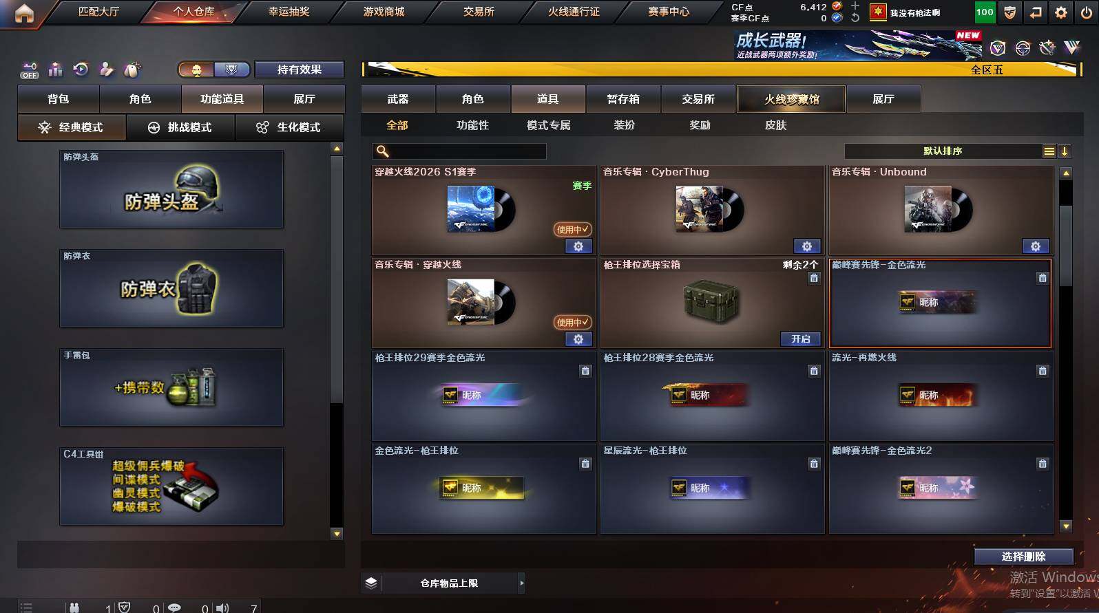 CFCMW448500穿越火线账号详情图17