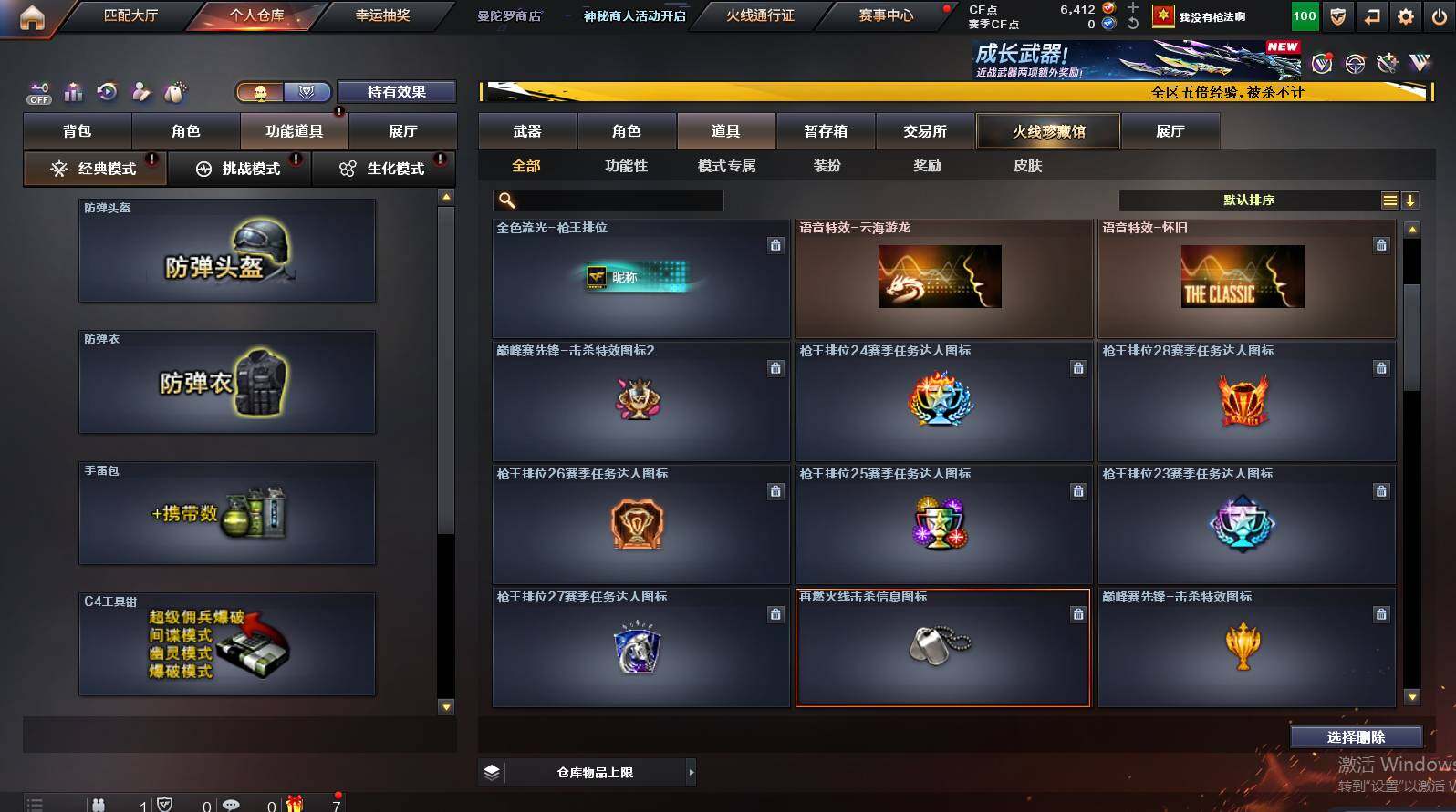 CFCMW448500穿越火线账号详情图18