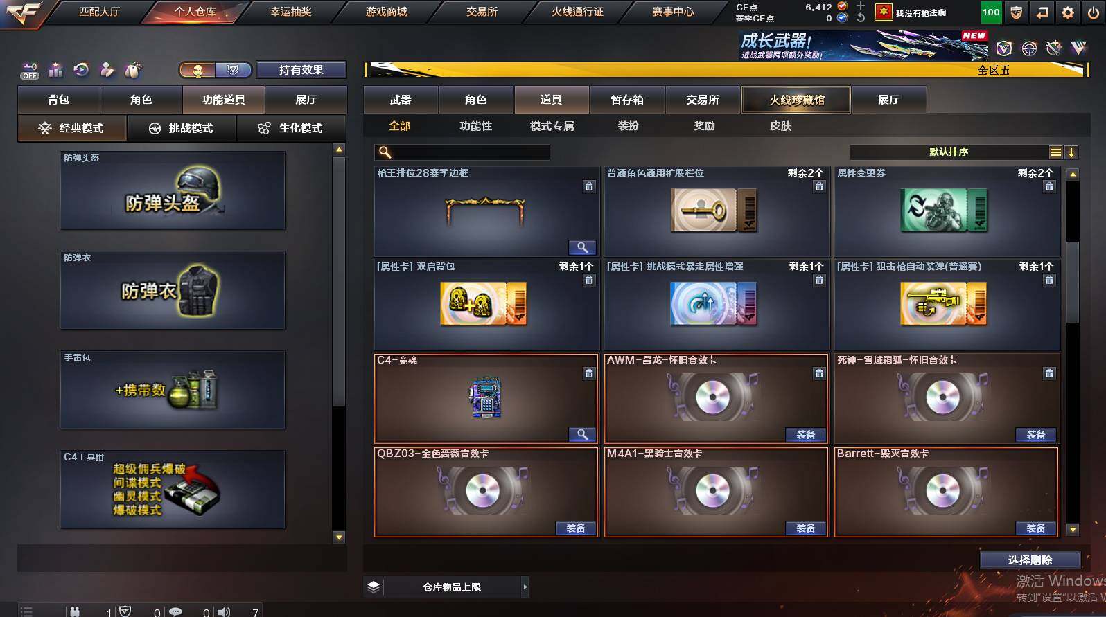 CFCMW448500穿越火线账号详情图21