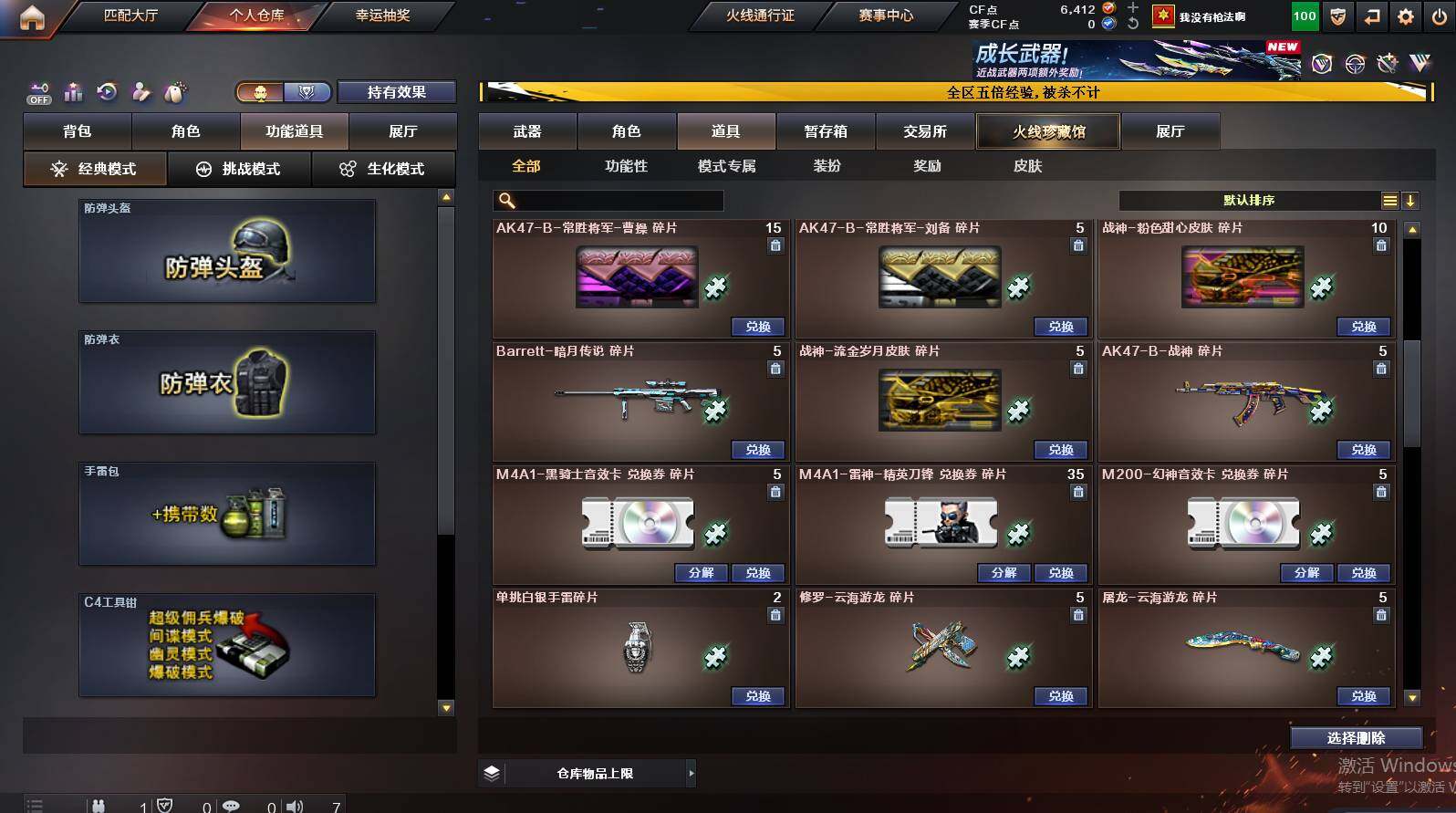 CFCMW448500穿越火线账号详情图23