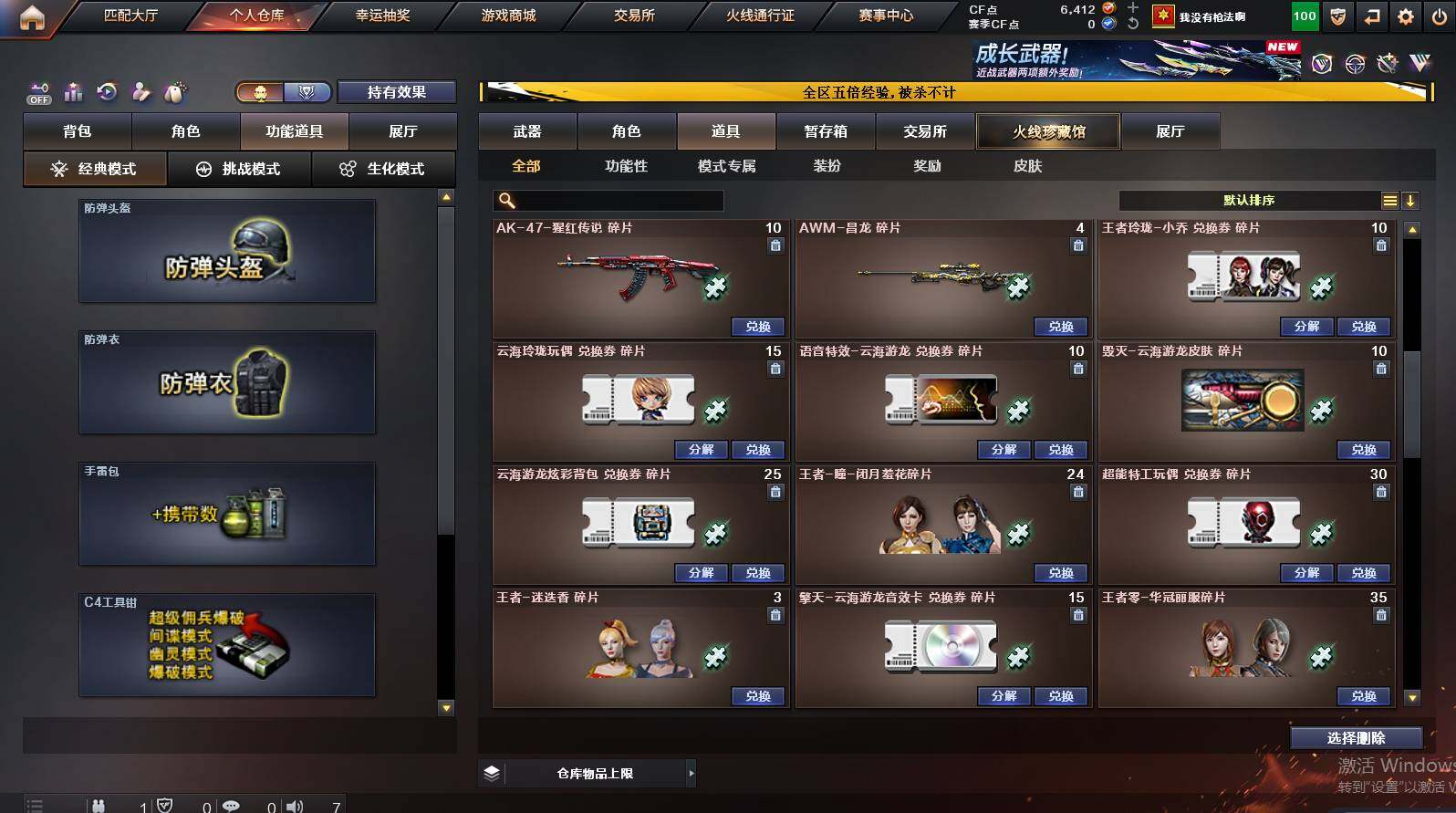 CFCMW448500穿越火线账号详情图24