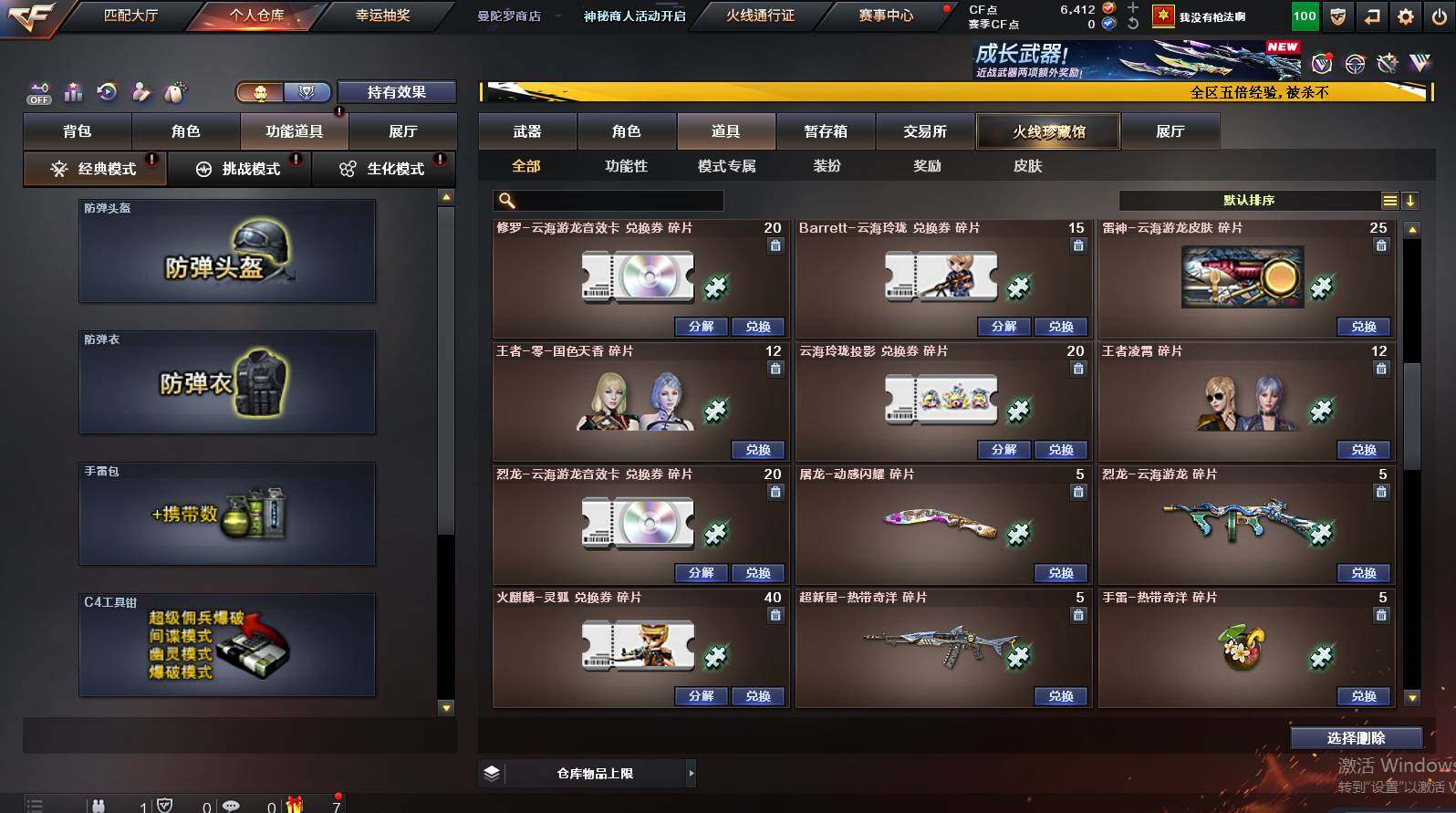 CFCMW448500穿越火线账号详情图25