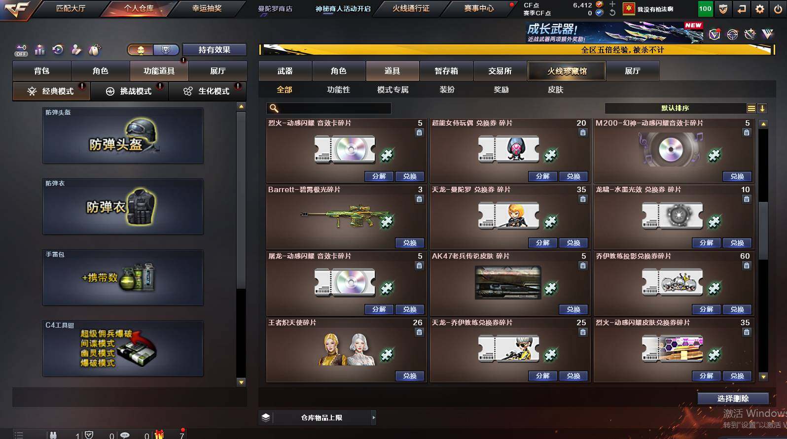 CFCMW448500穿越火线账号详情图26