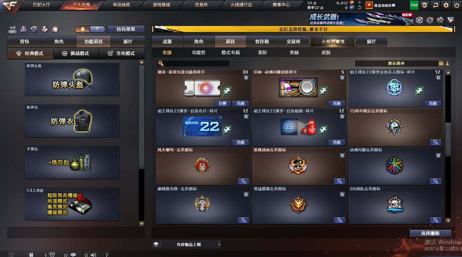 CFCMW448500穿越火线账号详情图27