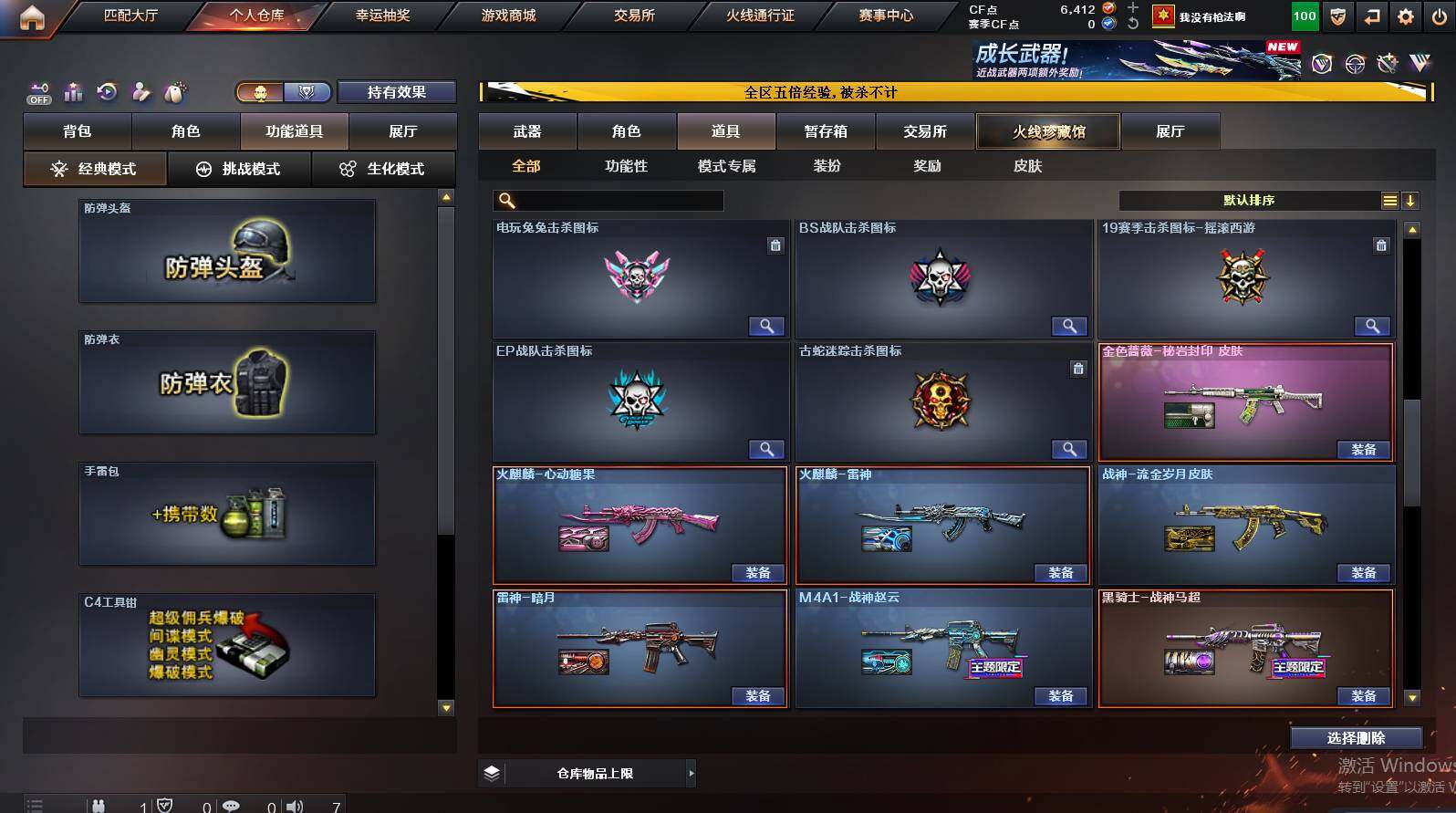 CFCMW448500穿越火线账号详情图28