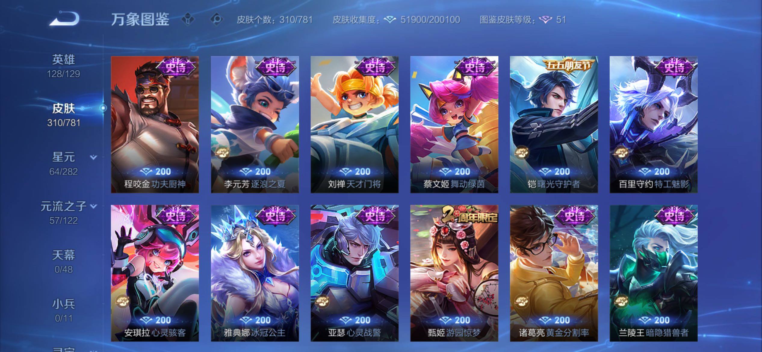 WZCMY4188775王者荣耀账号详情图13 WZCMY4188775王者荣耀账号详情图13