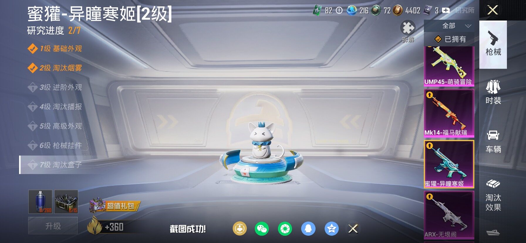 HPCMW4103222和平精英账号详情图20