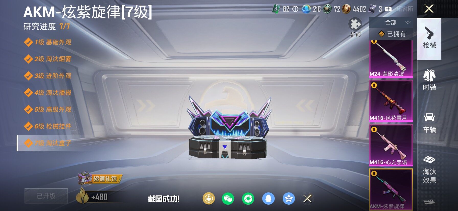 HPCMW4103222和平精英账号详情图22