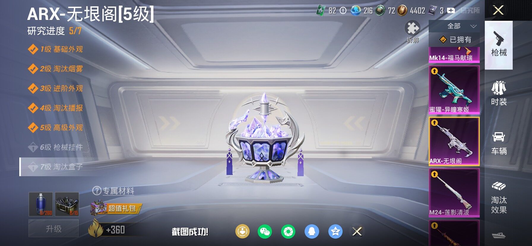 HPCMW4103222和平精英账号详情图25