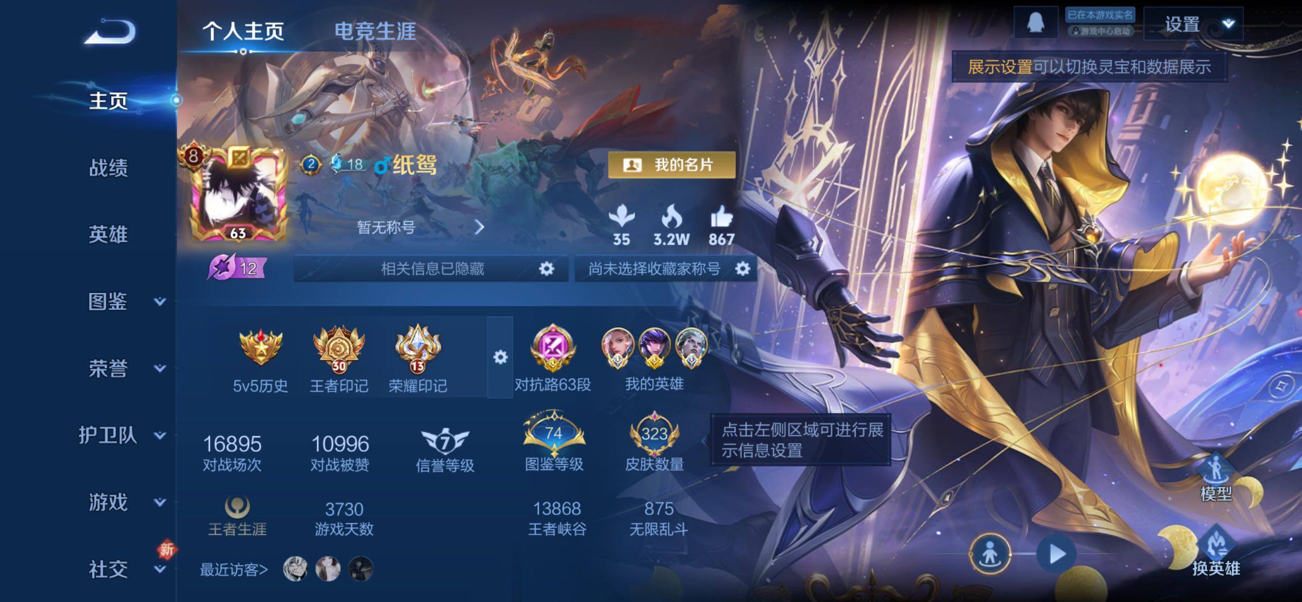 WZCMY4188786王者荣耀账号详情图2