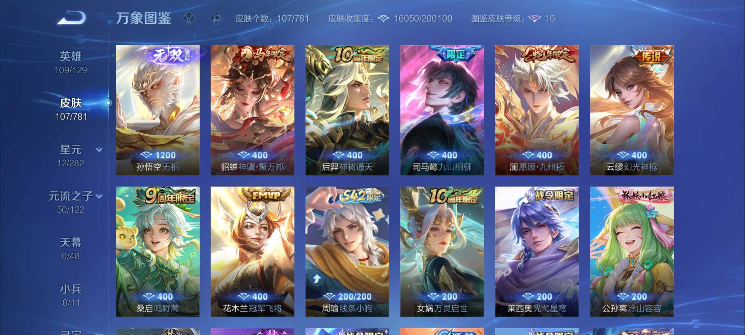 WZCMW4187512王者荣耀账号详情图6 WZCMW4187512王者荣耀账号详情图6