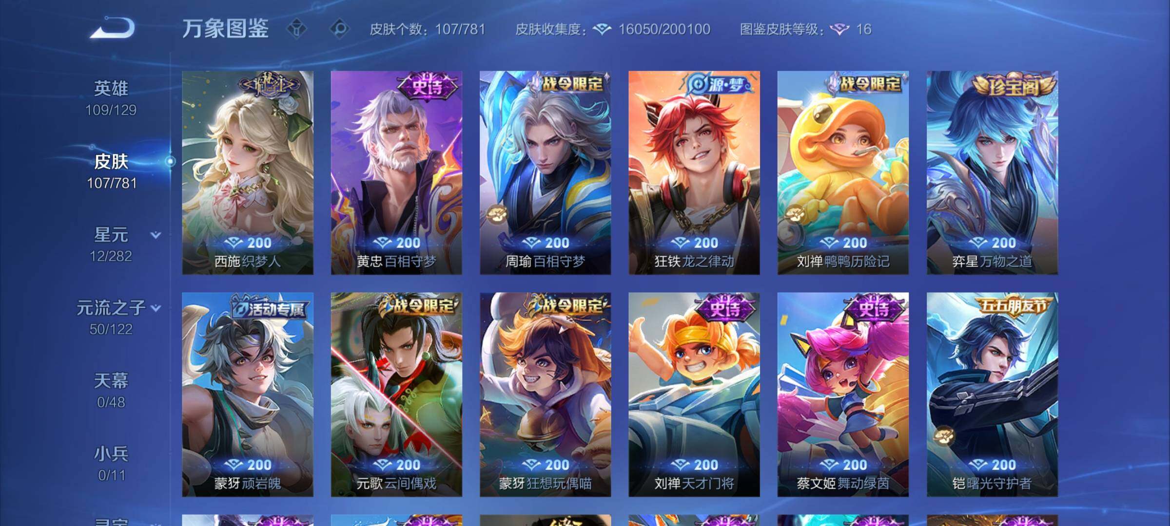 WZCMW4187512王者荣耀账号详情图7 WZCMW4187512王者荣耀账号详情图7