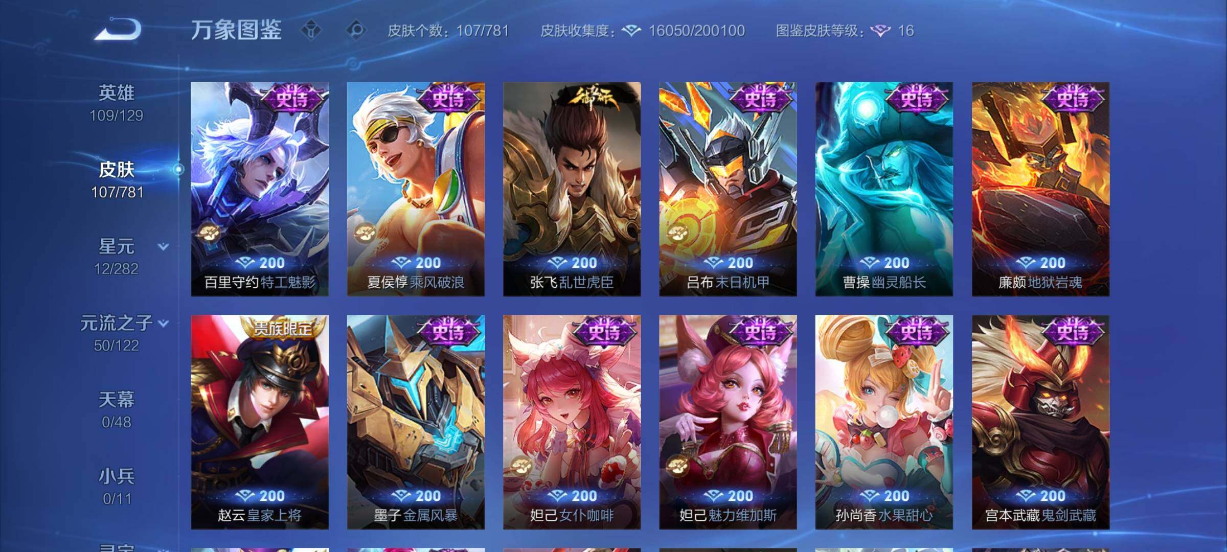 WZCMW4187512王者荣耀账号详情图8 WZCMW4187512王者荣耀账号详情图8