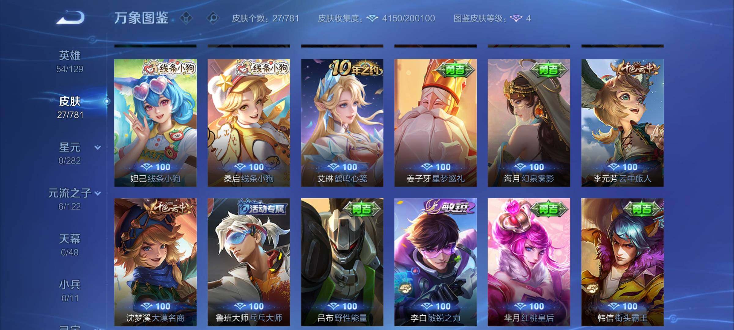 WZCMY4188795王者荣耀账号详情图7